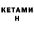 КЕТАМИН ketamine OCD Stig