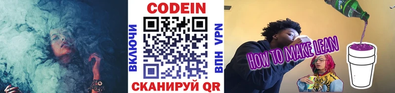Кодеиновый сироп Lean напиток Lean (лин) Чаплыгин